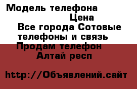 iPhone 7 Plus Android › Модель телефона ­ iPhone 7 Plus Android › Цена ­ 11 290 - Все города Сотовые телефоны и связь » Продам телефон   . Алтай респ.